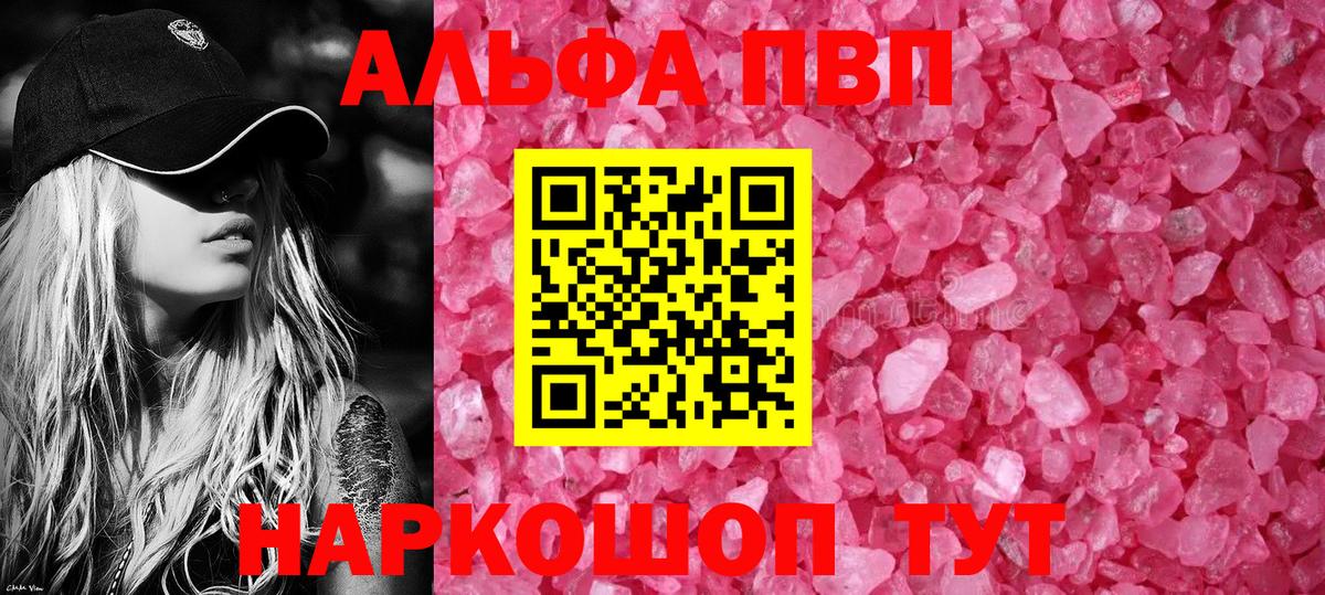 Заинск  Alpha-PVP  Вход с VPN  Alpha PVP мука 