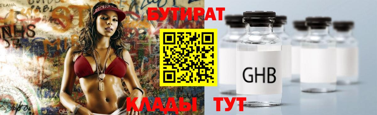 БУТИРАТ  Бутират бутандиол  Вход с VPN  Заинск 