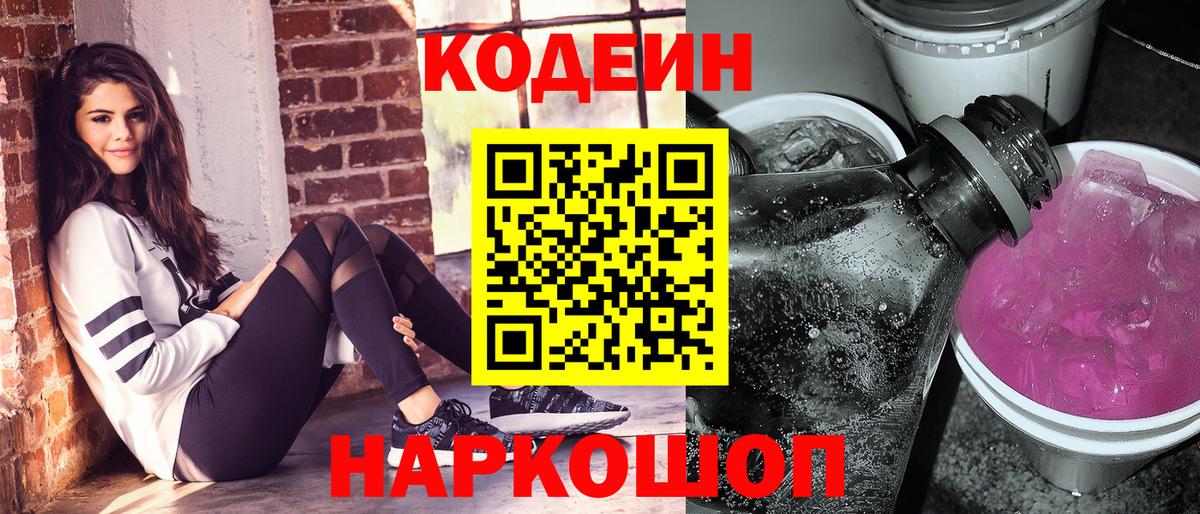 Кодеиновый сироп Lean напиток Lean (лин)  Вход с VPN  Заинск 