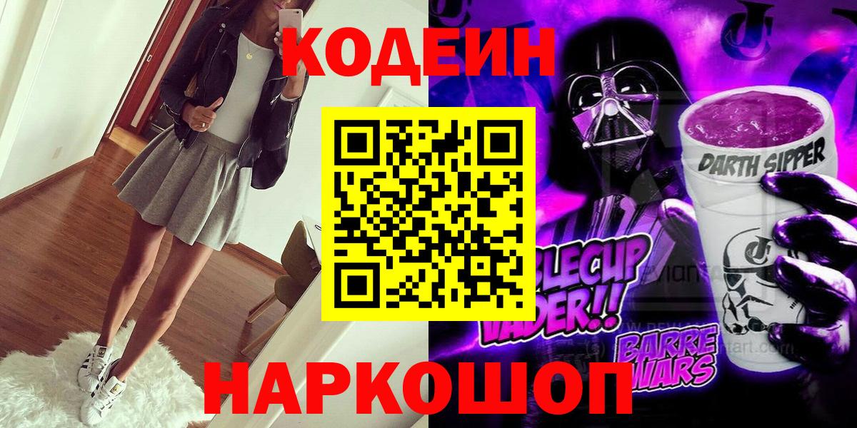 Кодеин напиток Lean (лин) Заинск