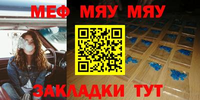 мяу мяу кристалл Пенза