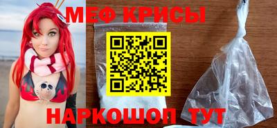 мяу мяу кристалл Пенза